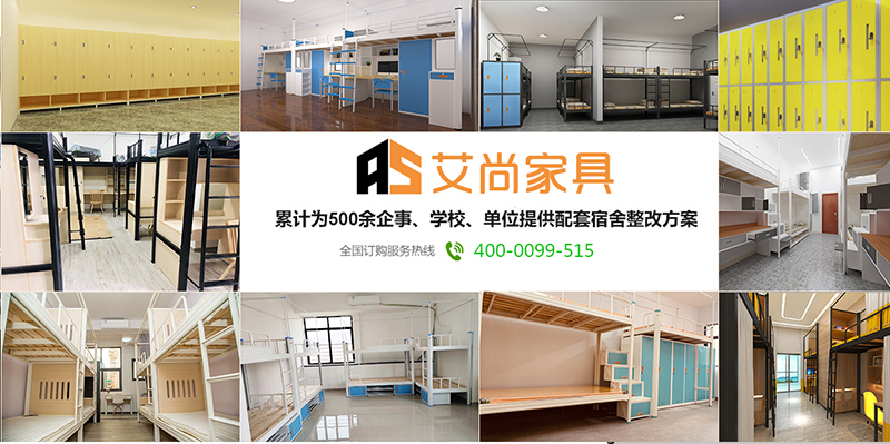 艾尚家具累計為500多家學校、企業(yè)、單位提供宿舍家具一站式服務