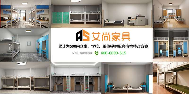艾尚家具累計為500多家學(xué)校、企業(yè)、單位提供宿舍家具一站式服務(wù)